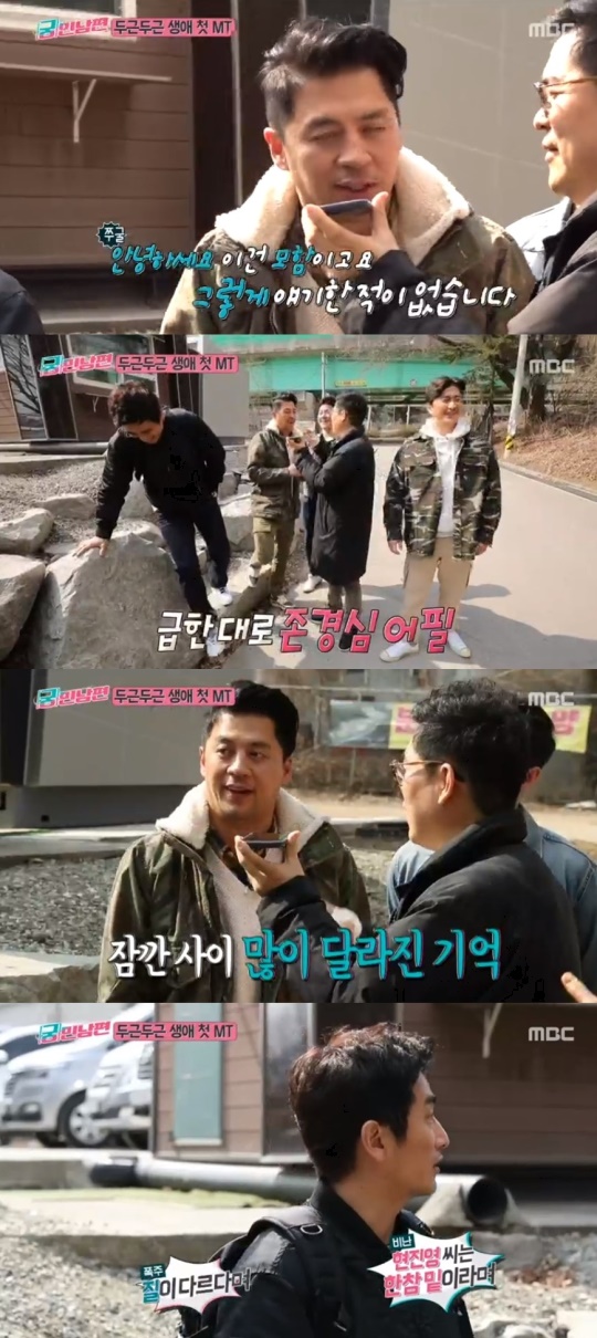 사진 = MBC 궁민남편 방송화면캡쳐