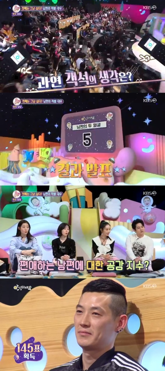사진 = kbs2 안녕하세요 방송화면캡쳐