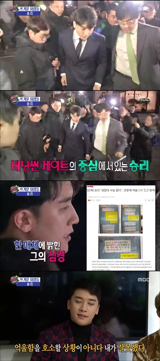 MBC ‘섹션TV 연예통신’ 방송화면 캡처
