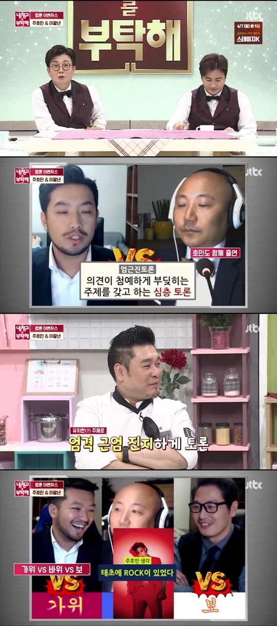 JTBC ‘냉장고를 부탁해’ 방송화면 캡처