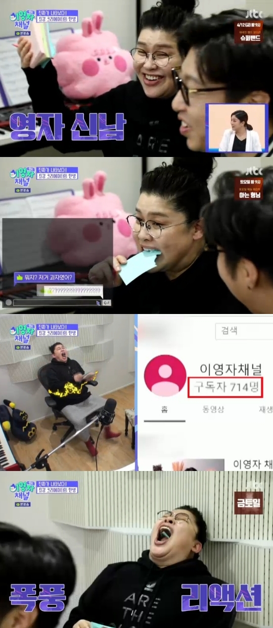 JTBC='랜선라이프' 캡쳐