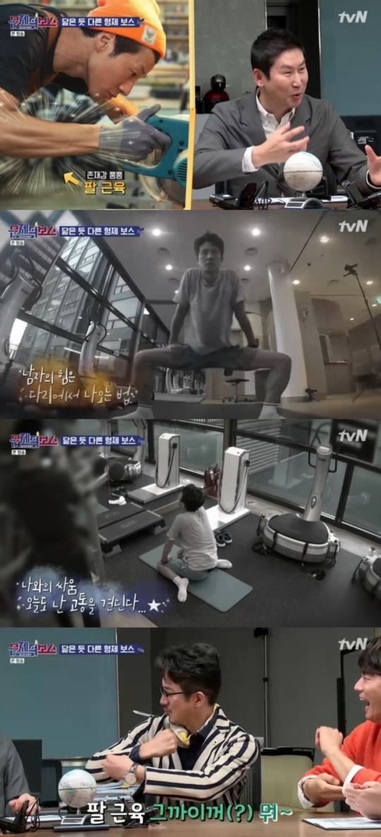 사진 = tvN 문제적보스 방송화면캡쳐