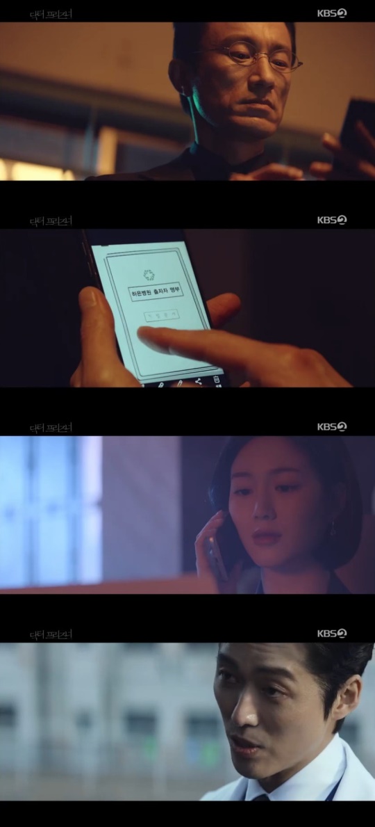 사진=KBS '닥터 프리즈너' 캡처