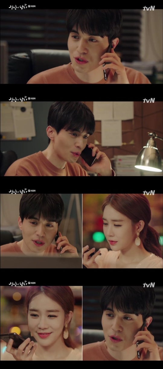 tvN ‘진심이 닿다’ 방송화면 캡처
