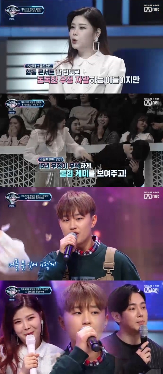 Mnet='너의 목소리가 보여6' 캡쳐