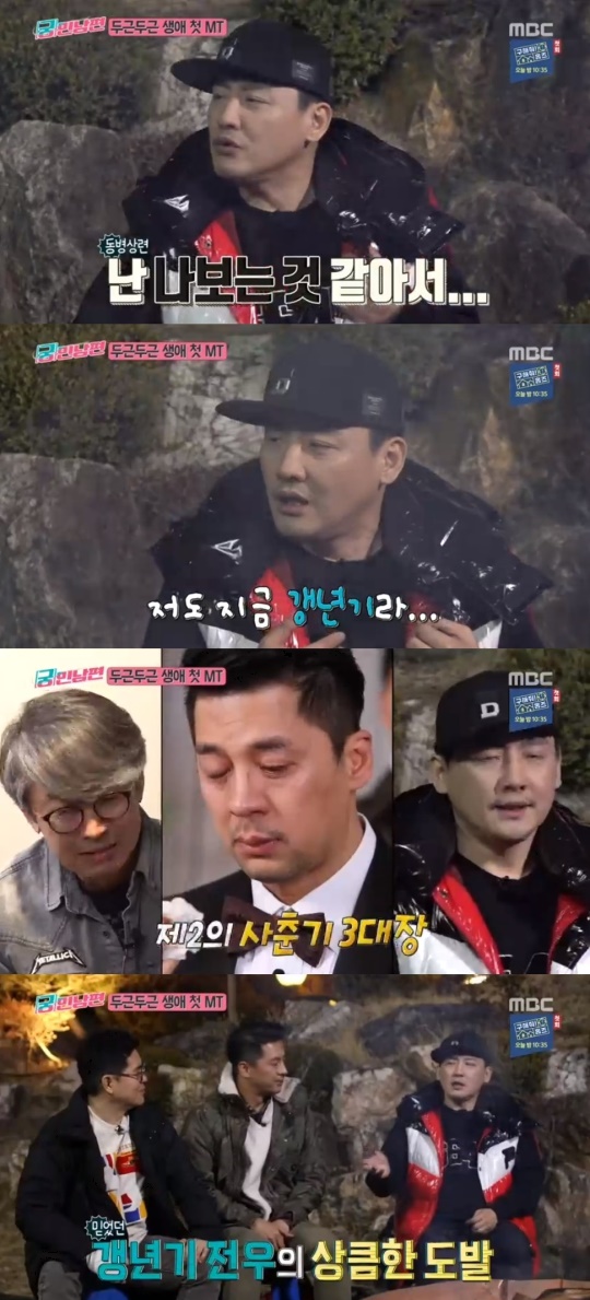 사진 = MBC 궁민남편 방송화면캡쳐