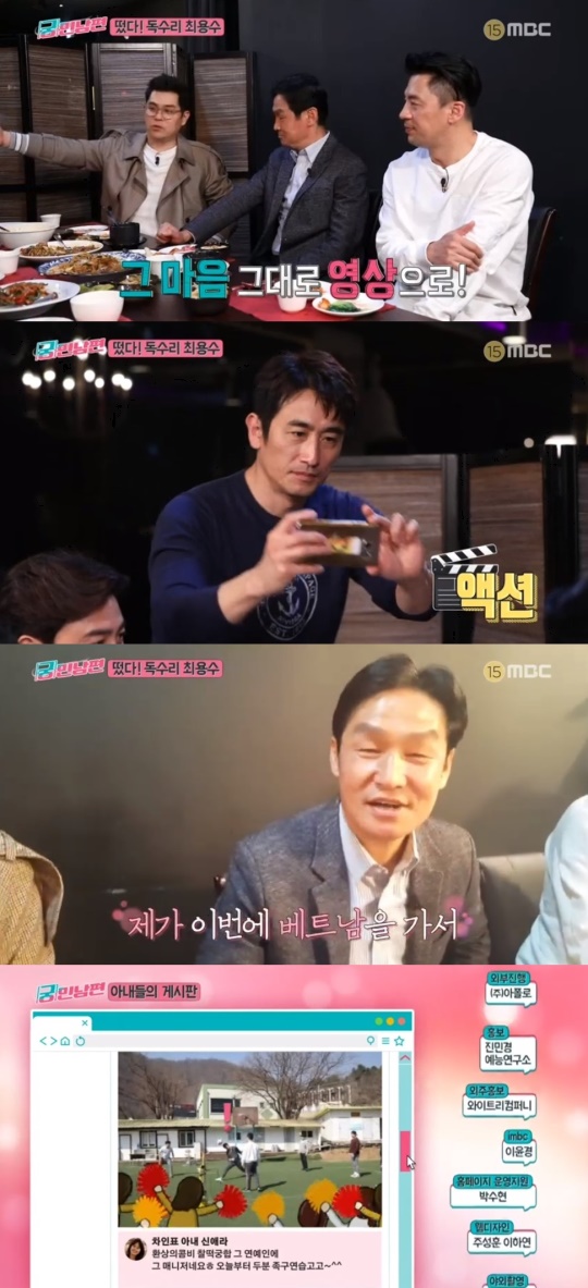 사진 = MBC 궁민남편 방송화면캡쳐