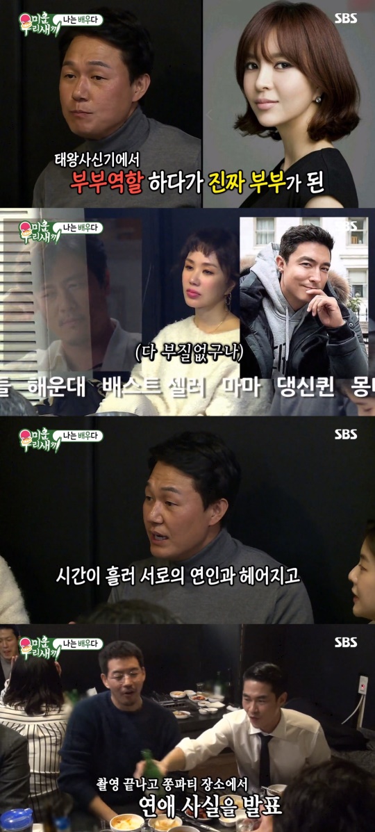 '미운 우리 새끼' 방송캡처