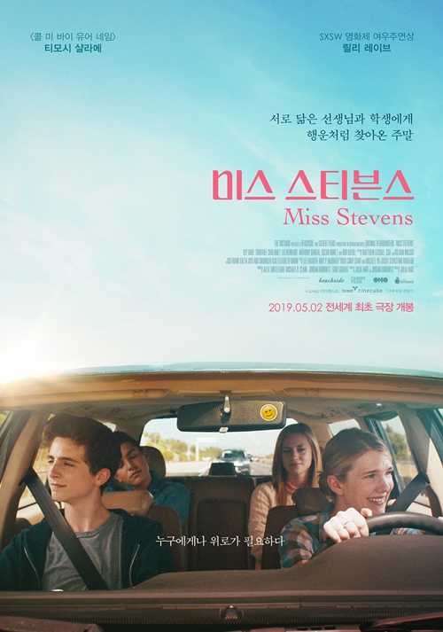 영화 '미스 스티븐스' 포스터