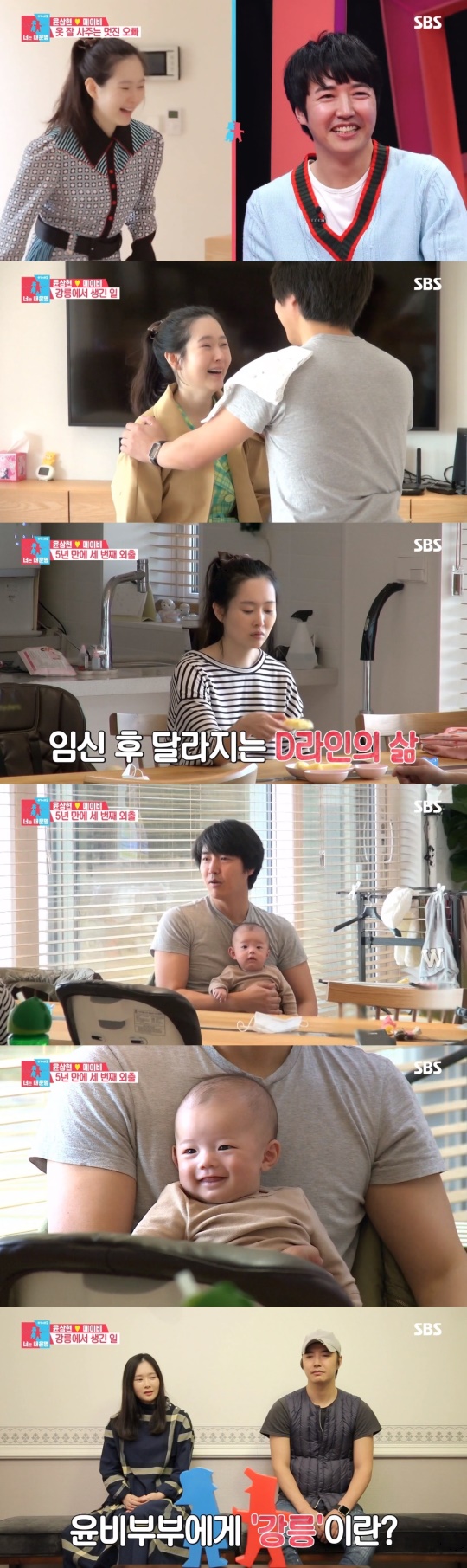 SBS '동상이몽2' 캡처