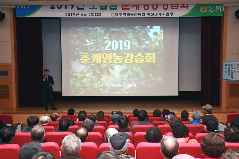 2일 예천군 청소년수련관에서 열린  춘계 영농강습회 모습(예천군 제공)