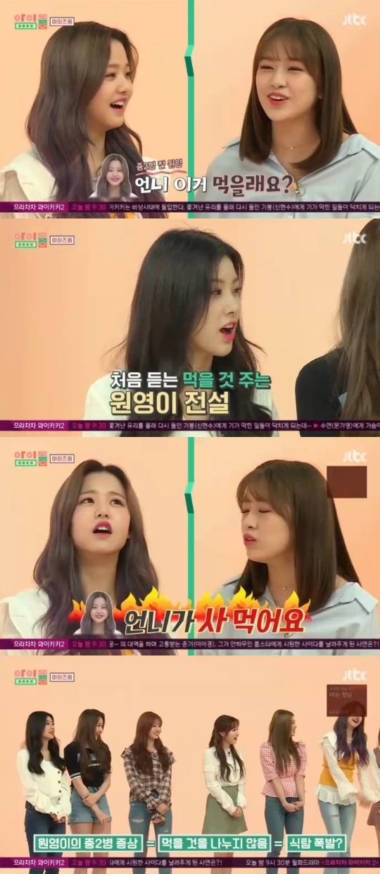 JTBC='아이돌룸' 캡쳐