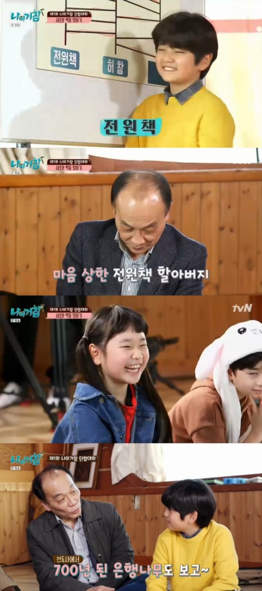 사진=tvN '나이거참' 캡처