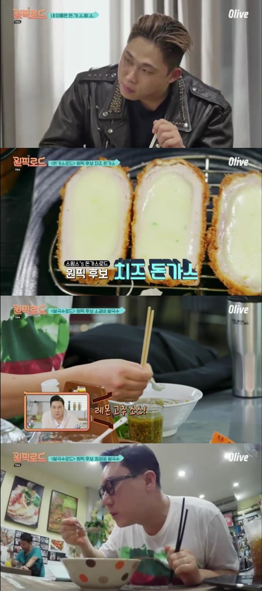Olive ‘원픽로드’ 방송화면 캡처