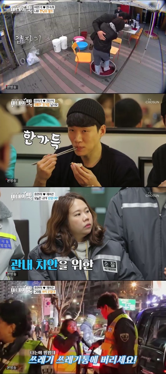 TV조선 ‘아내의 맛’ 방송화면 캡처