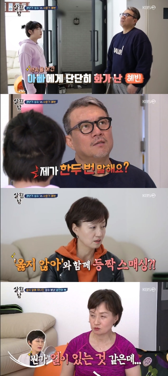 KBS2 '살림하는 남자들 시즌2' 캡쳐