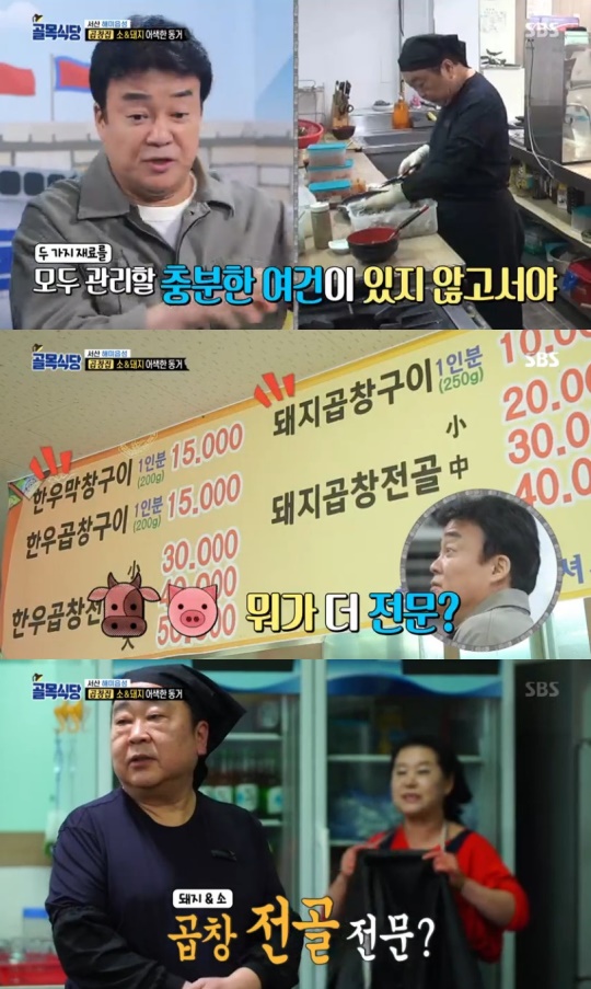 사진=SBS '골목식당' 캡처