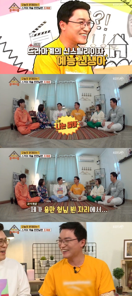 KBS2 '옥탑방의 문제아들' 캡쳐