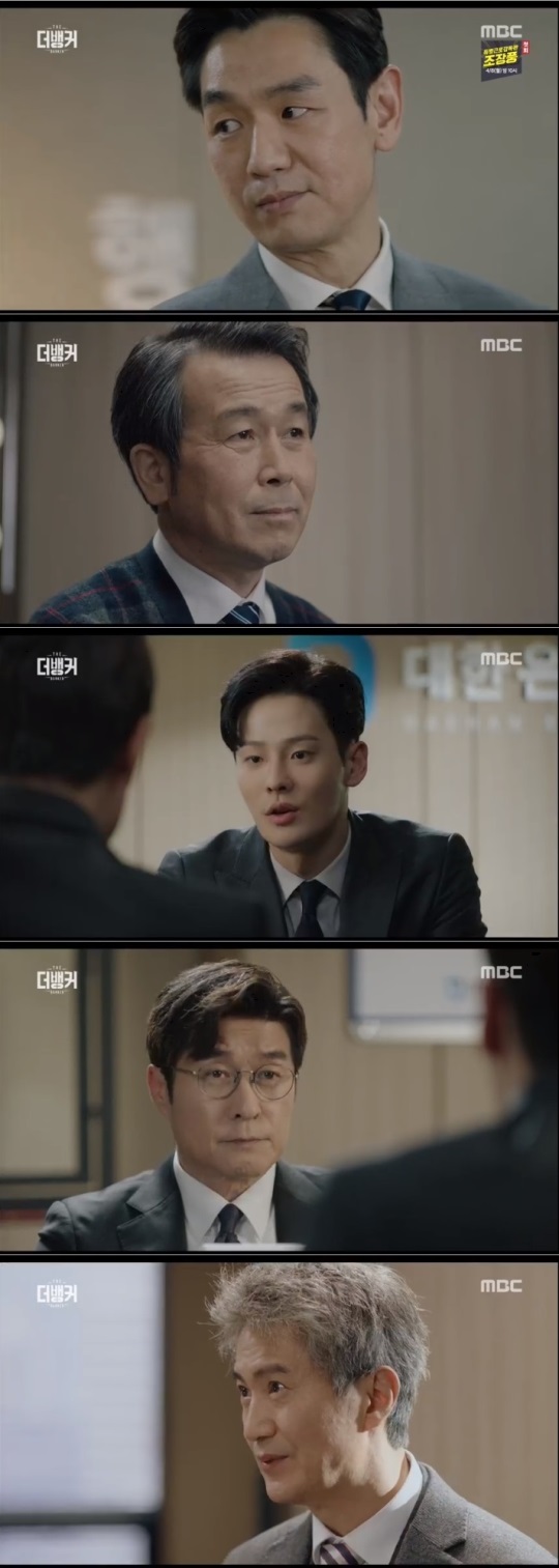 MBC '더뱅커' 방송캡쳐