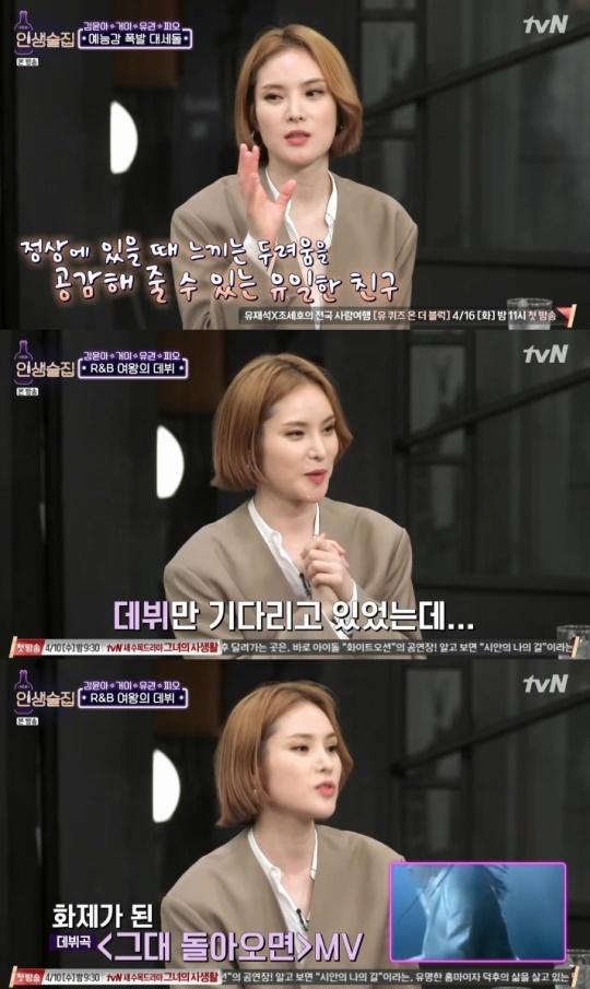 tvN '인생술집' 캡처