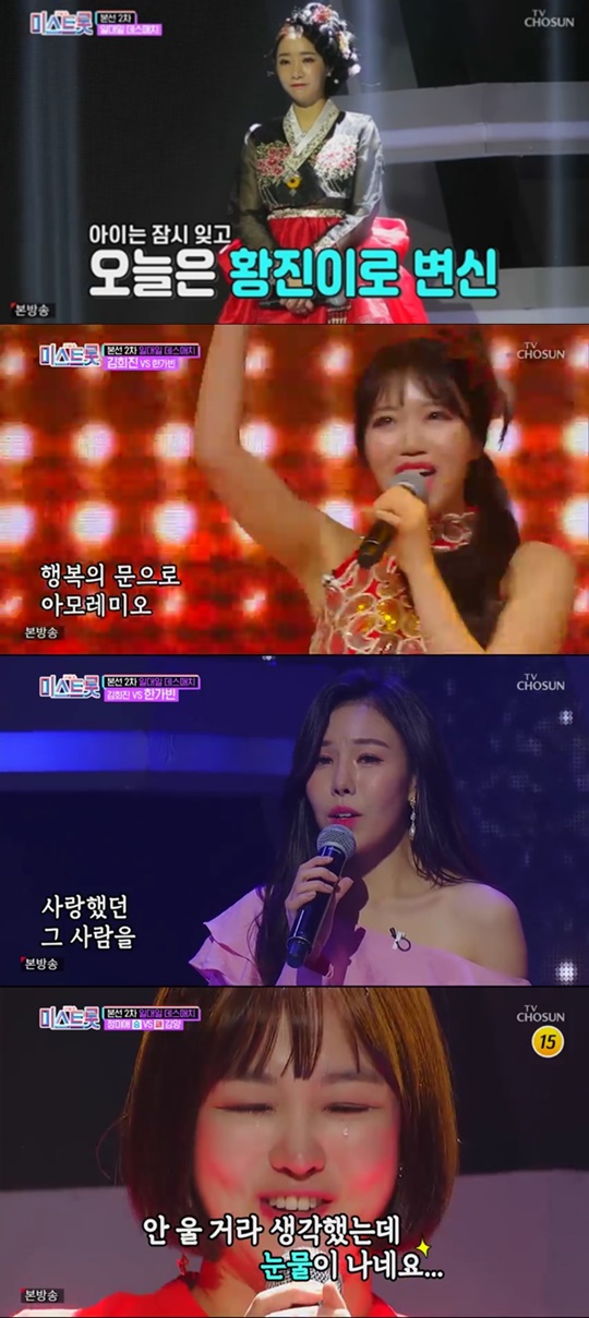 TV조선 ‘내일은 미스트롯’ 방송화면 캡처