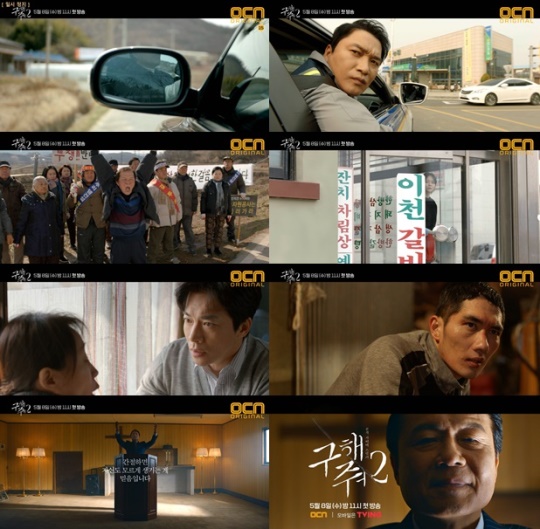 사진=OCN 제공