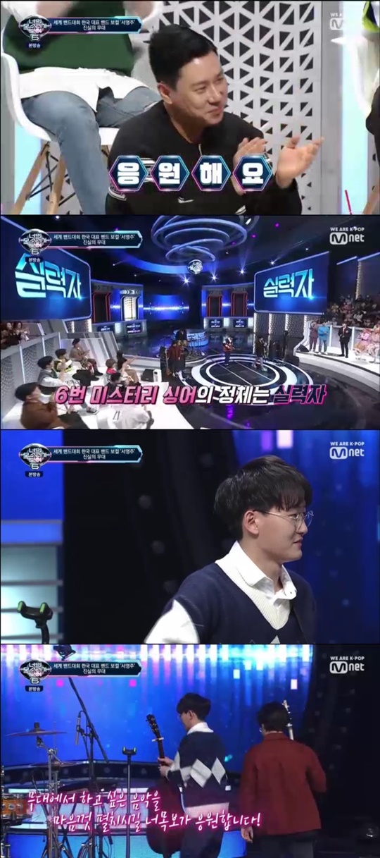Mnet ‘너의 목소리가 보여6’ 방송화면 캡처