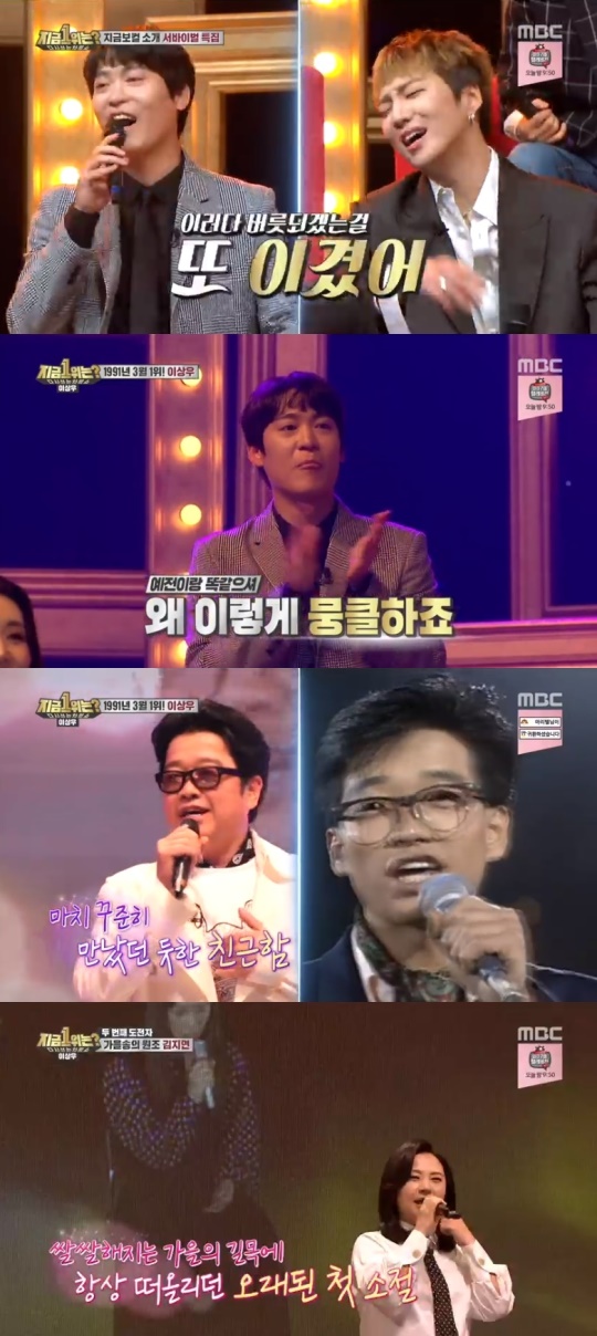 MBC '다시 쓰는 차트쇼 지금 1위는' 캡처