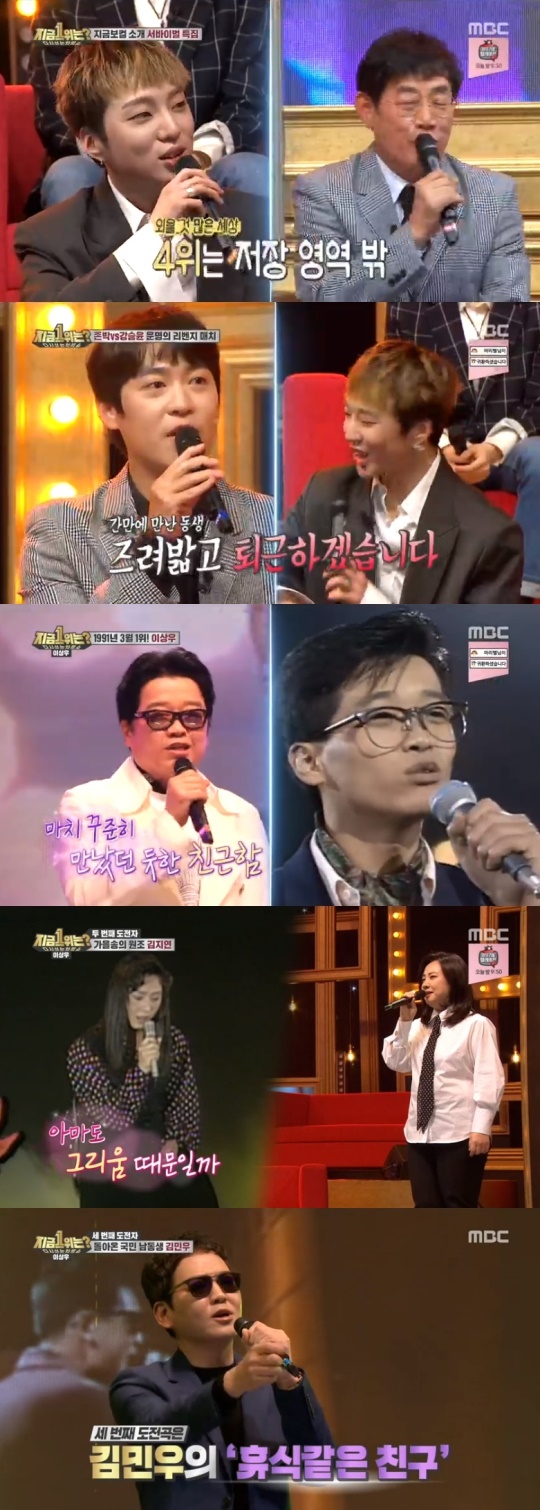 MBC '다시 쓰는 차트쇼 지금 1위는' 캡처