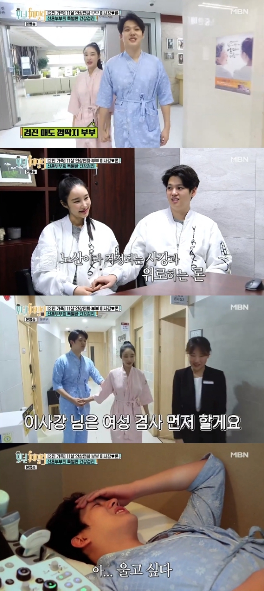 MBN '모던패밀리' 캡쳐