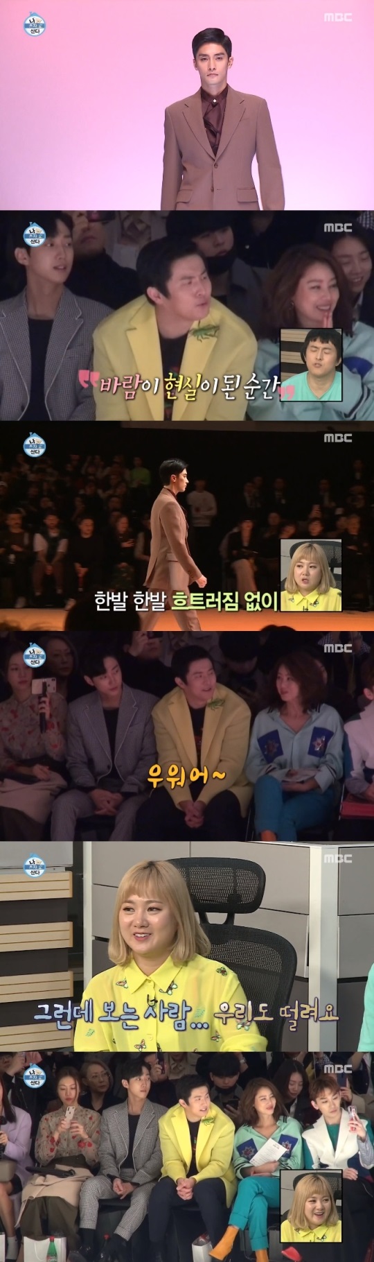MBC '나 혼자 산다' 캡처