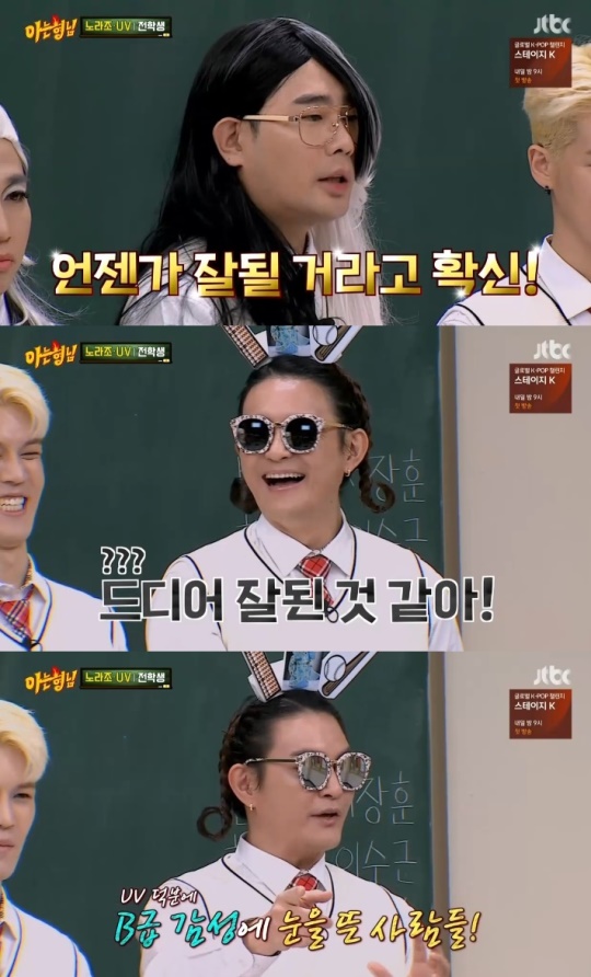 Jtbc '아는형님' 캡처