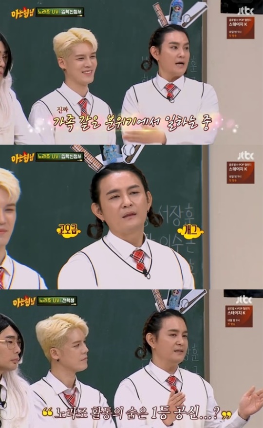 Jtbc '아는형님' 캡처