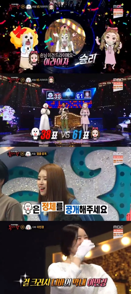 사진 = MBC 복면가왕 방송화면캡쳐