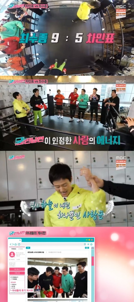 사진 = MBC 궁민남편 방송화면캡쳐