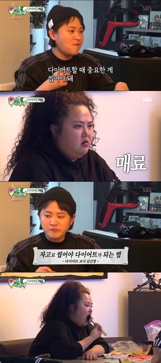 SBS ‘미운우리새끼’ 방송화면 캡처