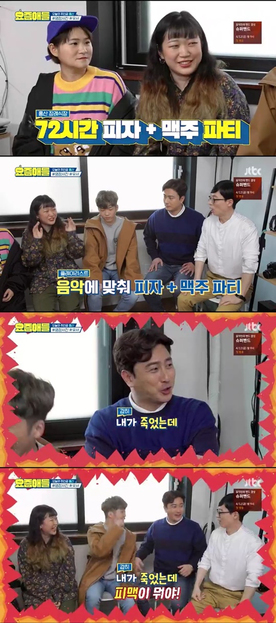 JTBC ‘요즘애들’ 방송화면 캡처