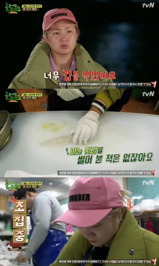 사진=tvN '풀 뜯어먹는 소리' 캡처