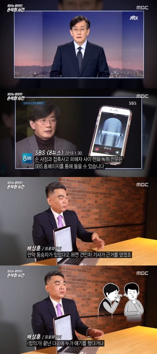 MBC '당신이 믿었던 페이크' 캡쳐