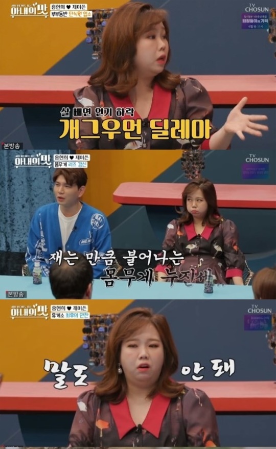 TV조선 '아내의 맛' 캡처