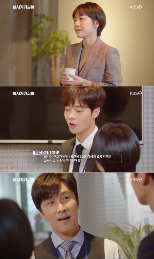 KBS2 '회사가기싫어' 방송캡쳐