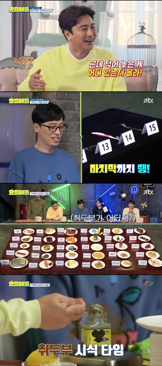 사진 = JTBC '요즘애들' 방송화면 캡처