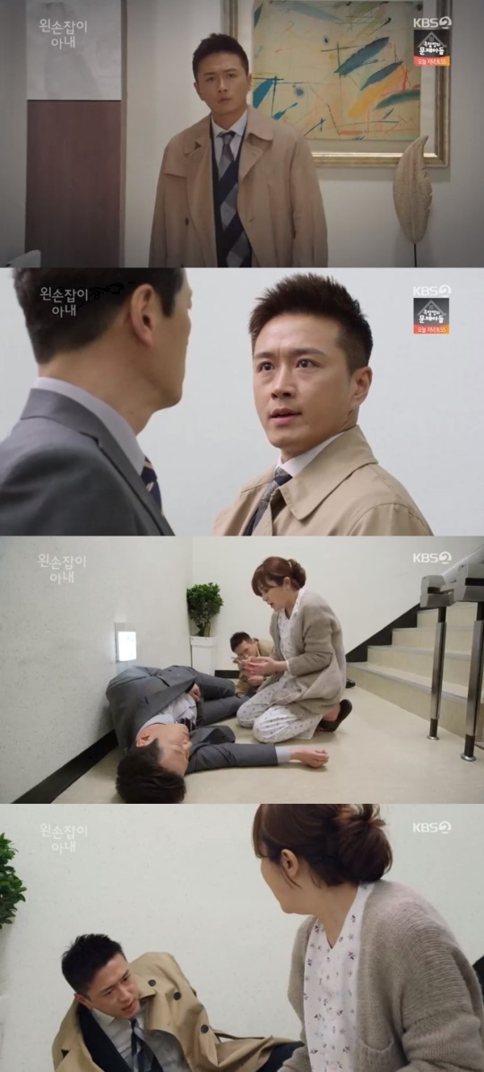 사진 = KBS2 왼손잡이아내 방송화면캡쳐