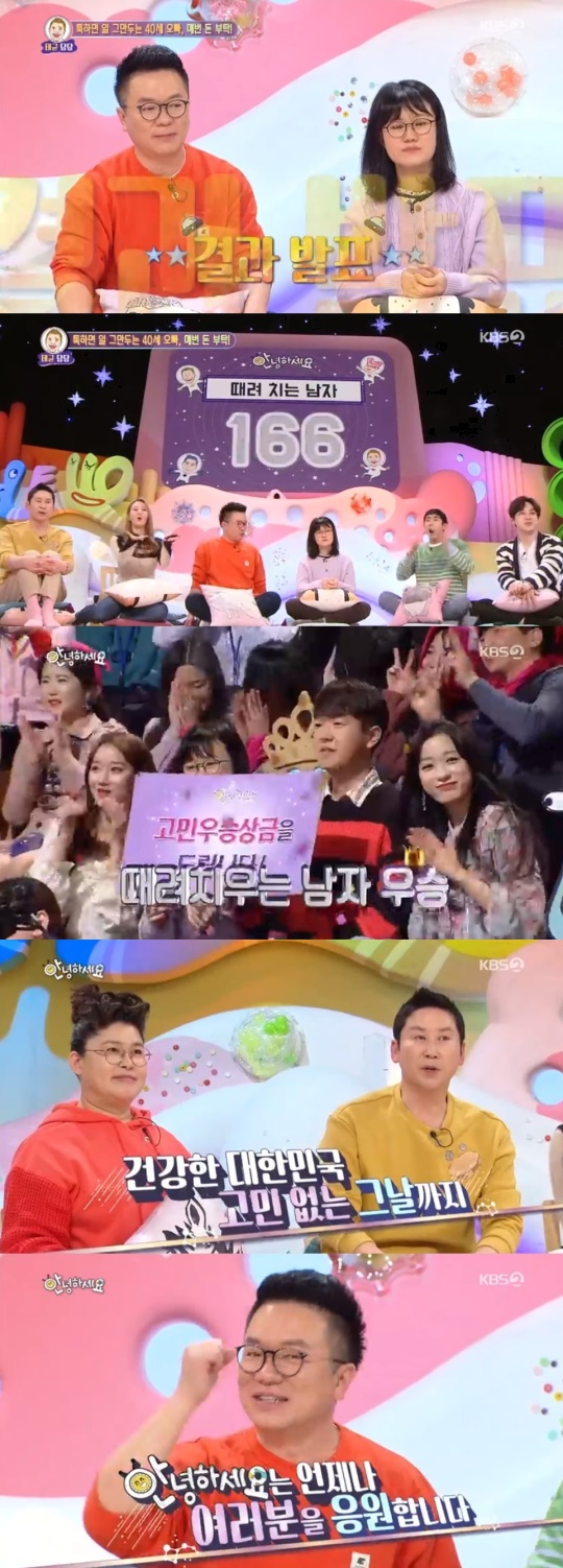 사진 = KBS2 안녕하세요 방송화면캡처