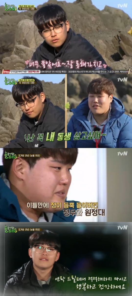 사진=tvN '풀 뜯어먹는 소리' 캡처