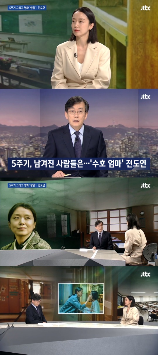 '뉴스룸' 방송캡처