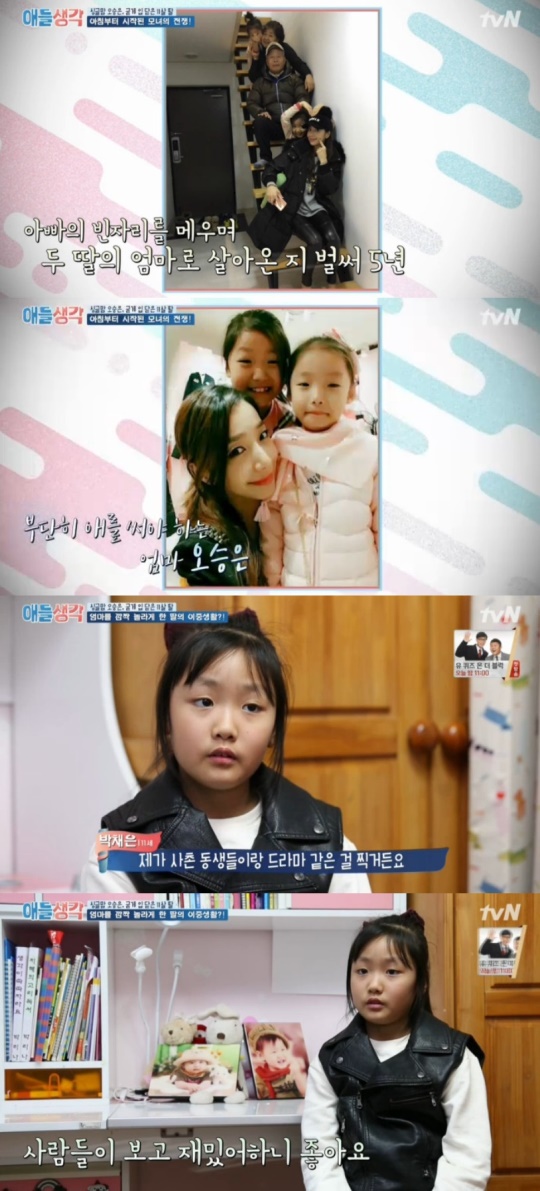 사진=tvN '애들생각' 캡처