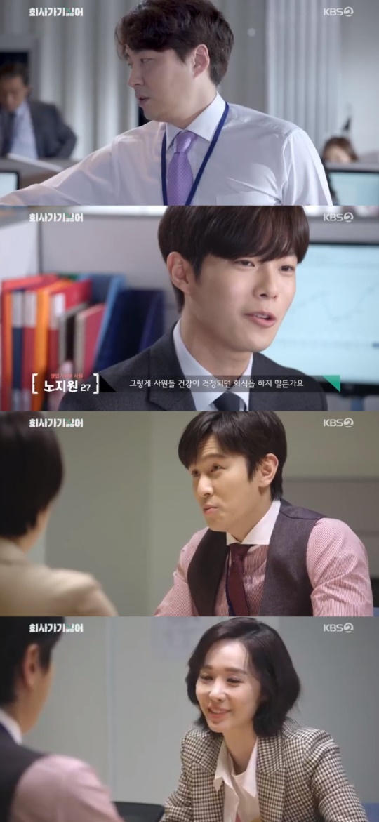 KBS2TV '회사 가기 싫어' 캡처
