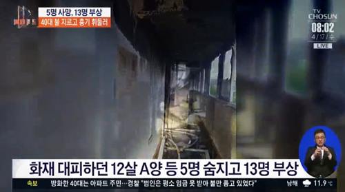 사진=TV조선 뉴스캡처