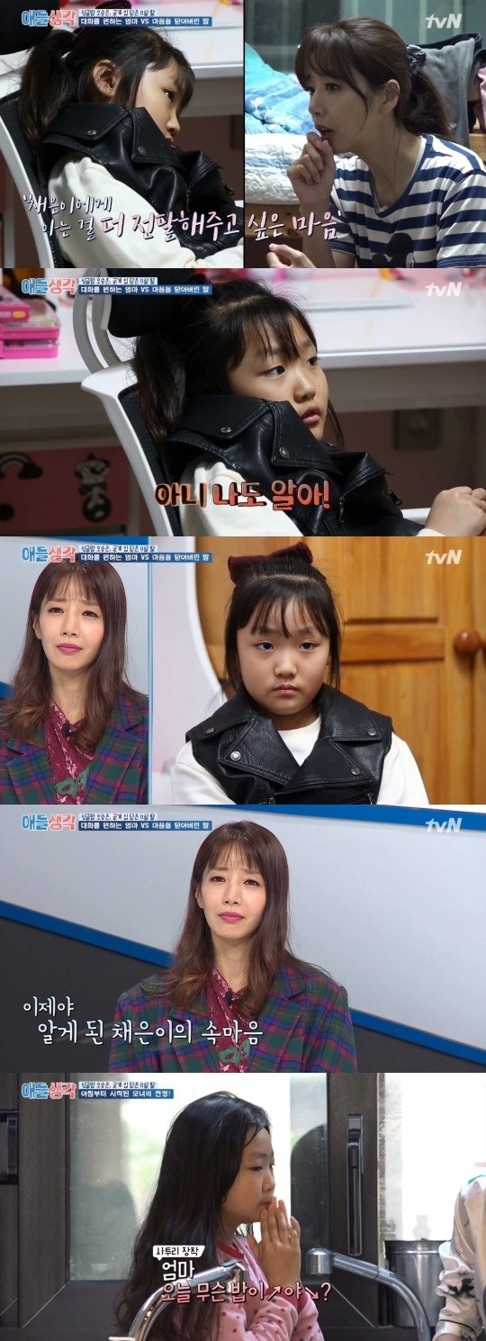tvN '애들생각' 캡처